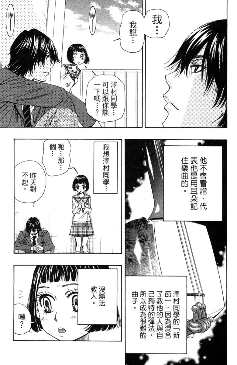 《纯白之音》漫画 03卷