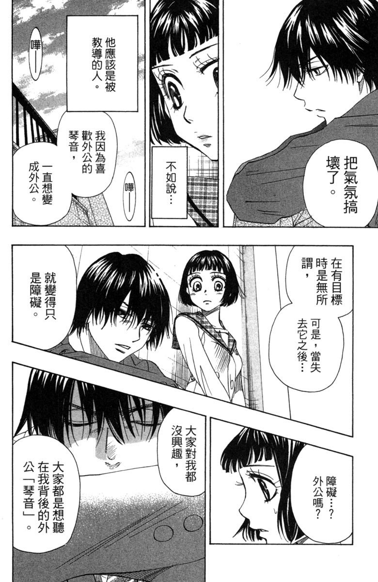 《纯白之音》漫画 03卷