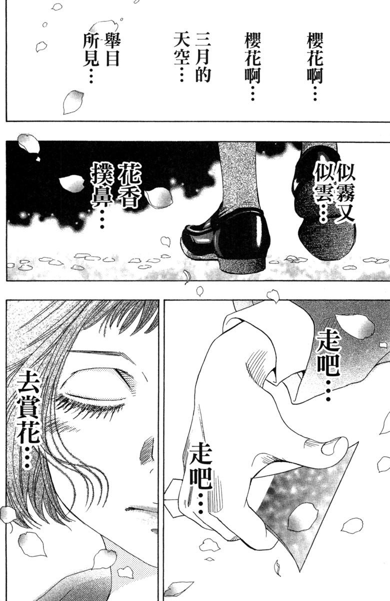 《纯白之音》漫画 03卷