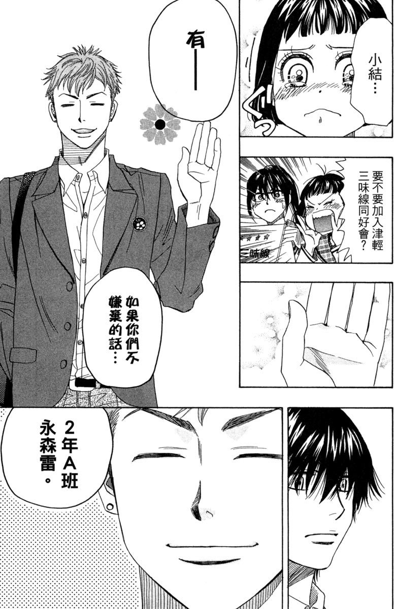 《纯白之音》漫画 03卷