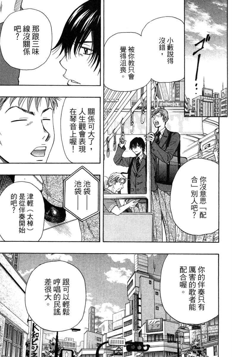 《纯白之音》漫画 03卷