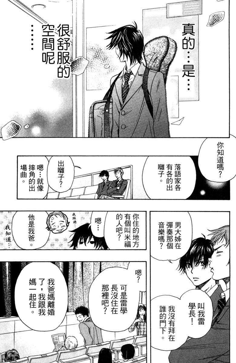 《纯白之音》漫画 03卷