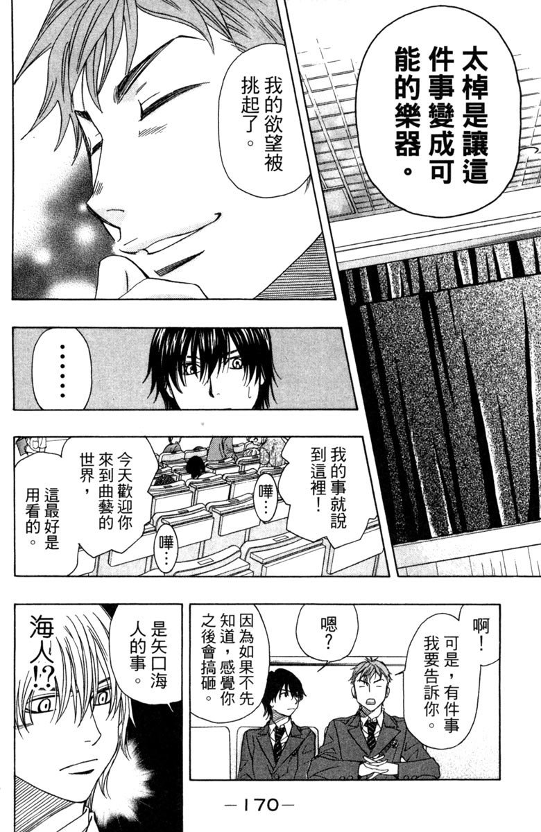 《纯白之音》漫画 03卷