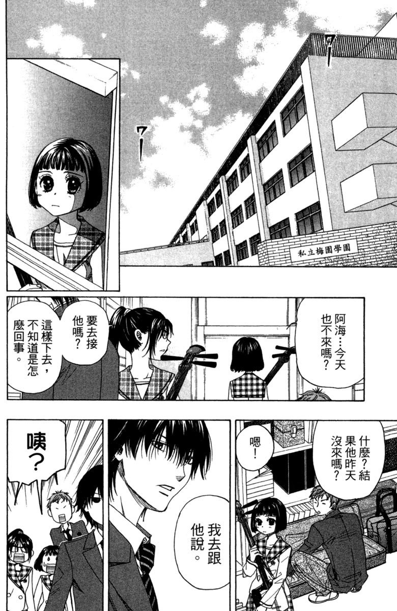 《纯白之音》漫画 03卷