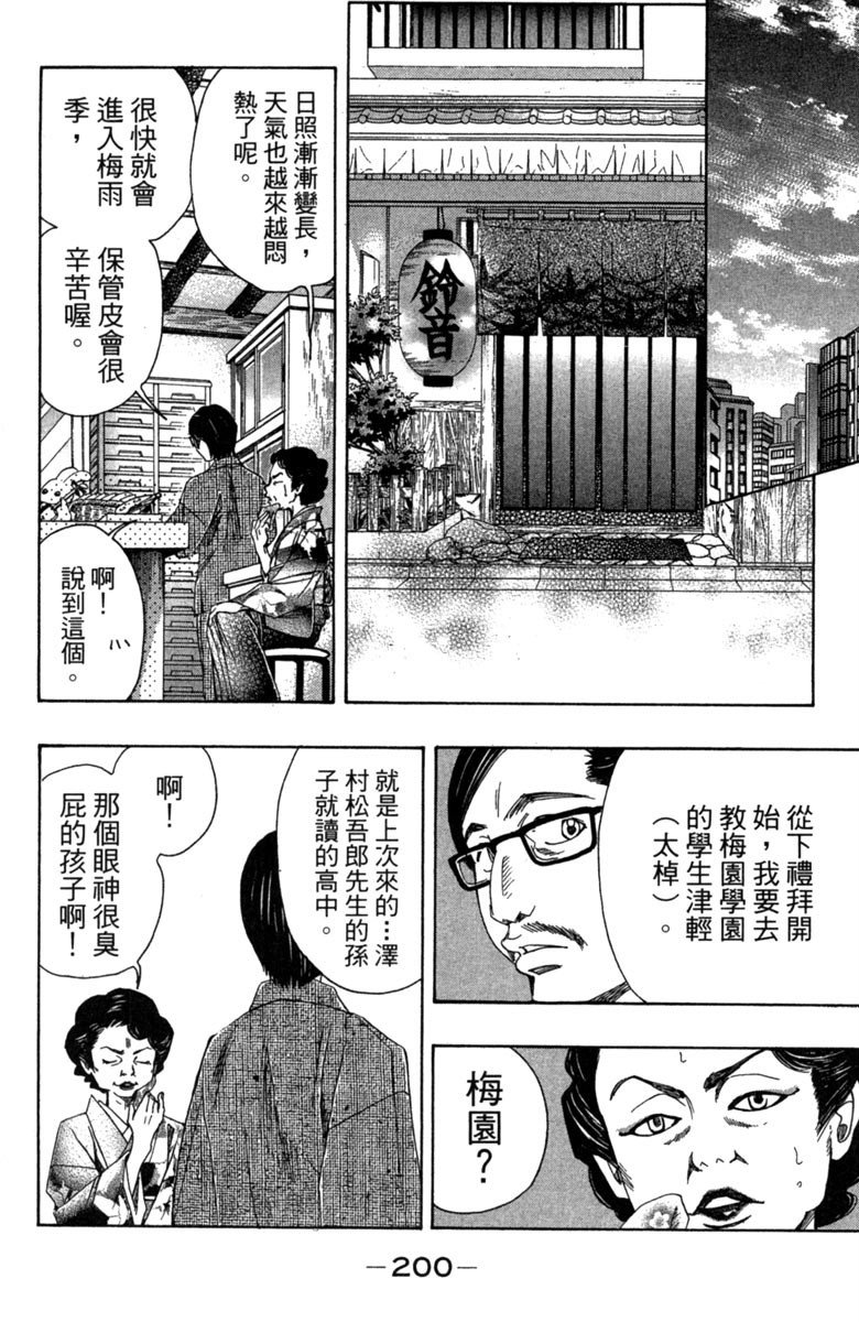 《纯白之音》漫画 03卷