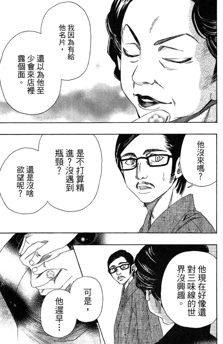 《纯白之音》漫画 03卷