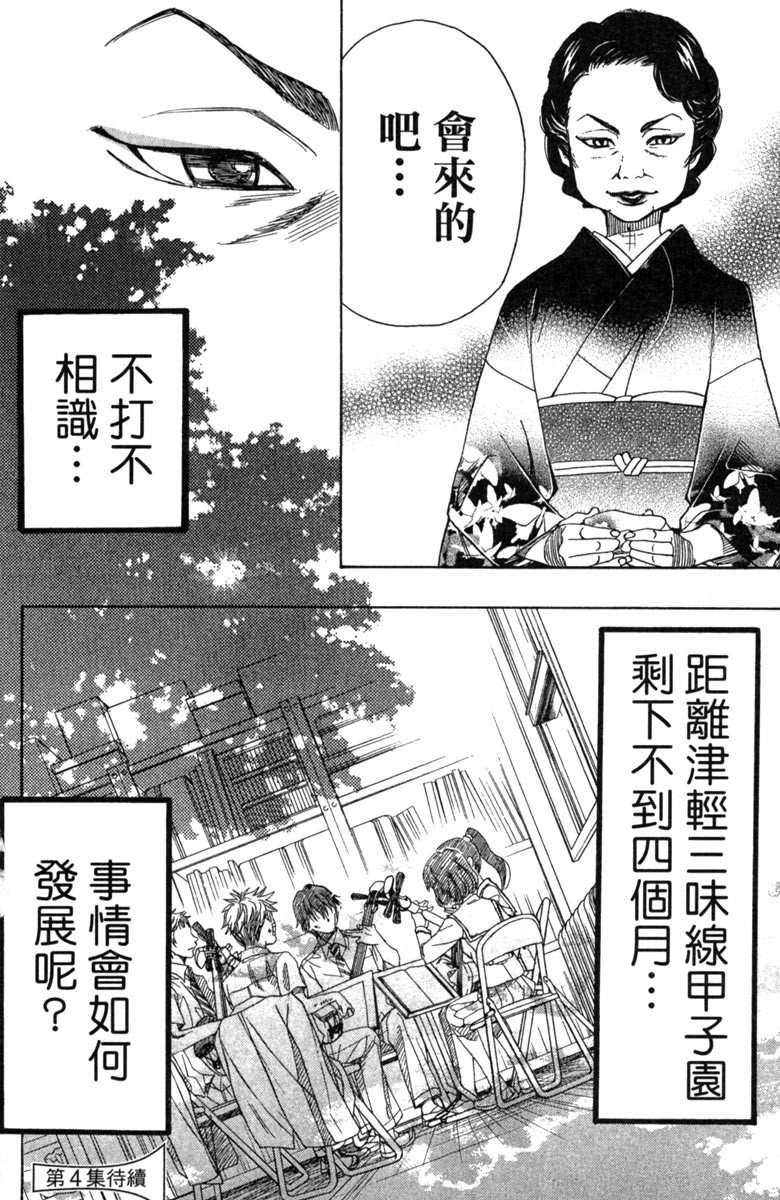 《纯白之音》漫画 03卷