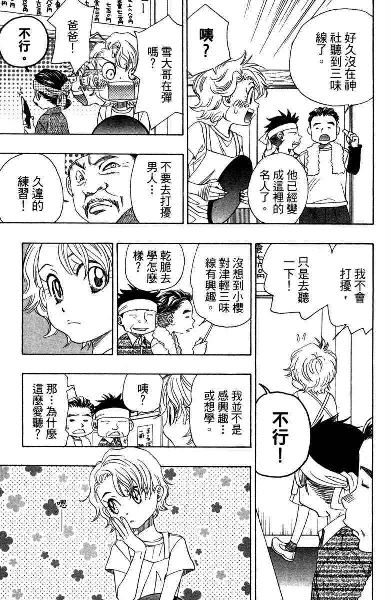 《纯白之音》漫画 04卷