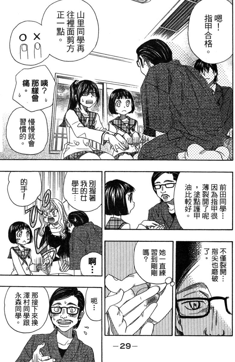 《纯白之音》漫画 04卷