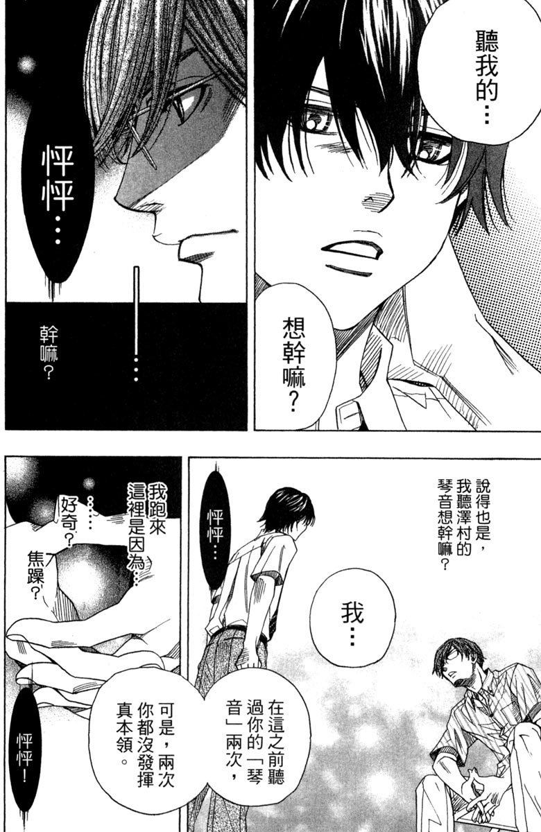 《纯白之音》漫画 04卷