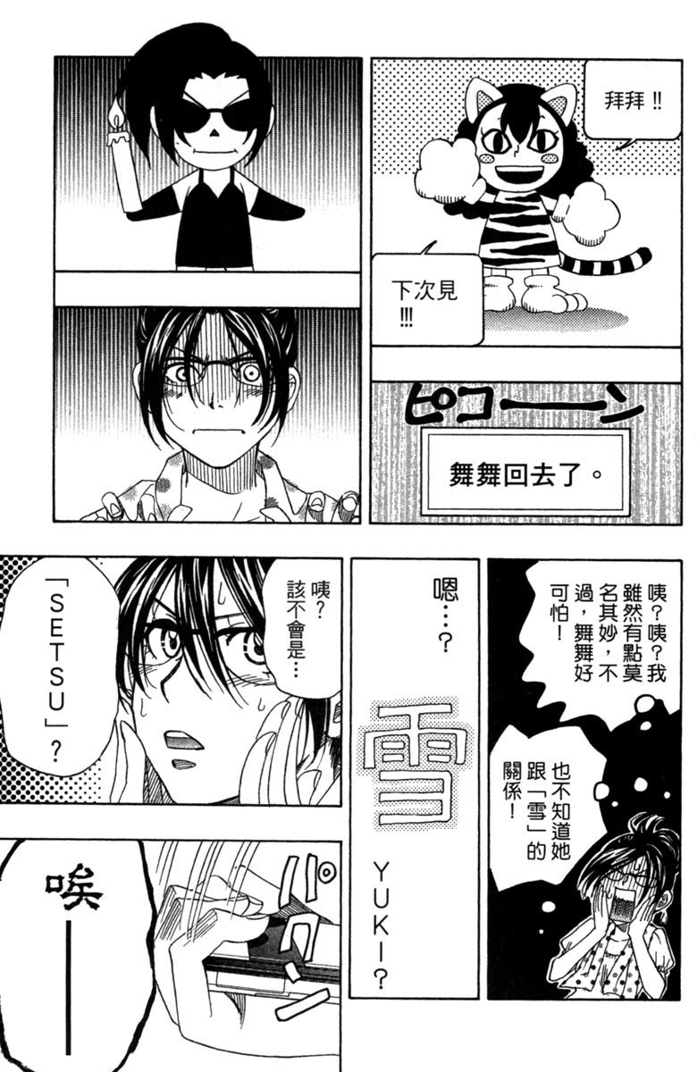 《纯白之音》漫画 04卷