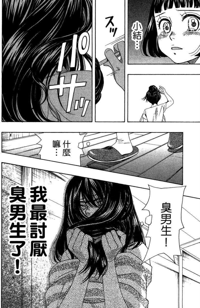 《纯白之音》漫画 04卷