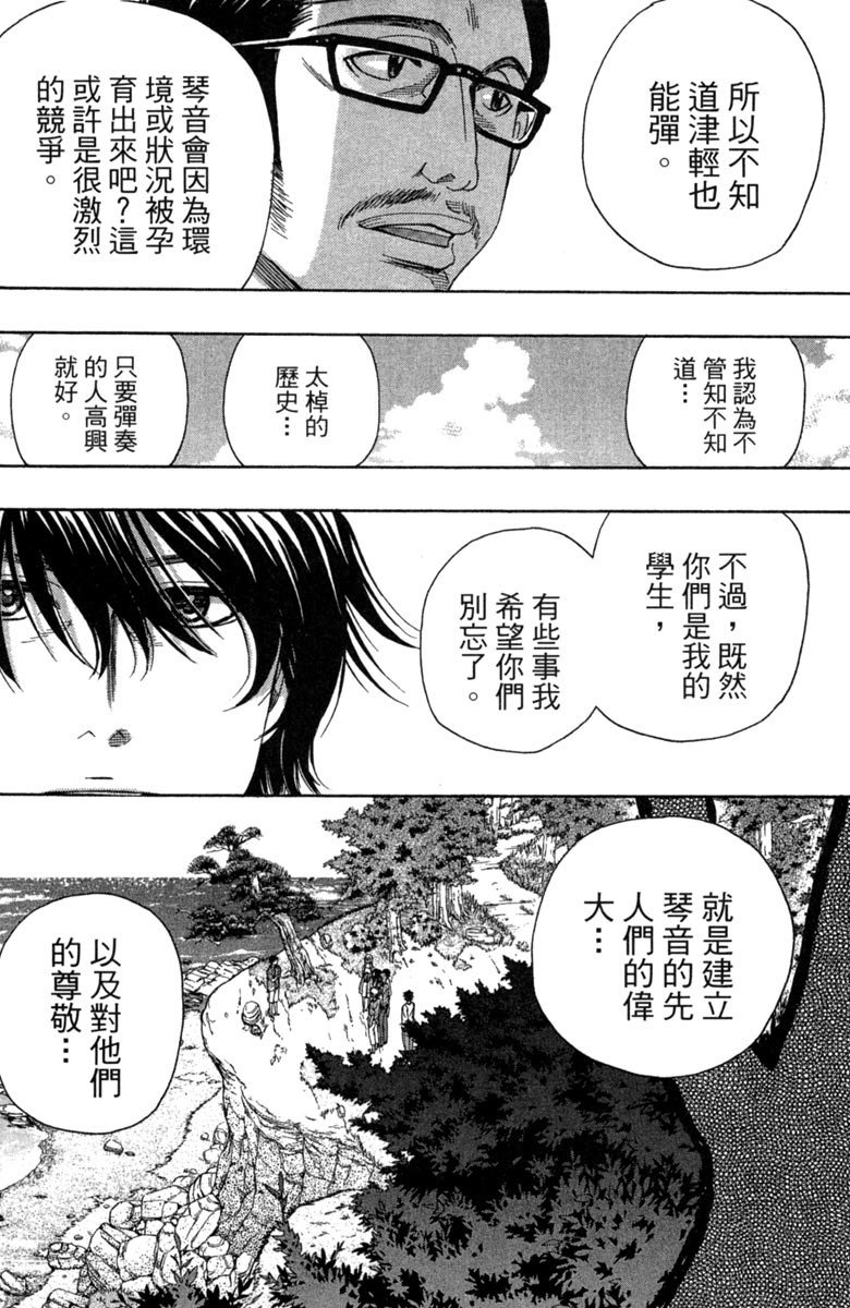 《纯白之音》漫画 04卷