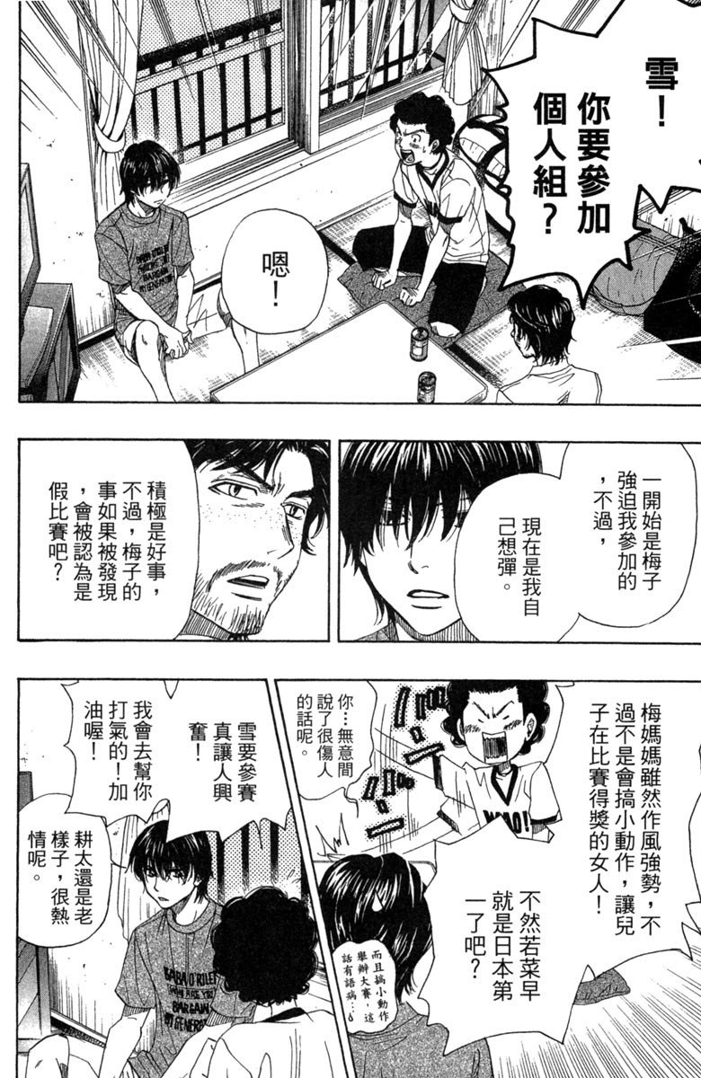 《纯白之音》漫画 04卷