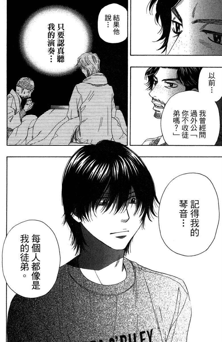 《纯白之音》漫画 04卷