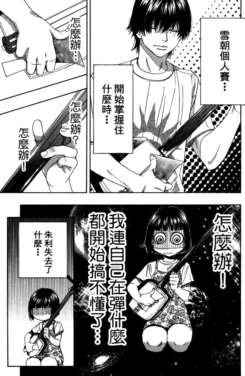 《纯白之音》漫画 04卷