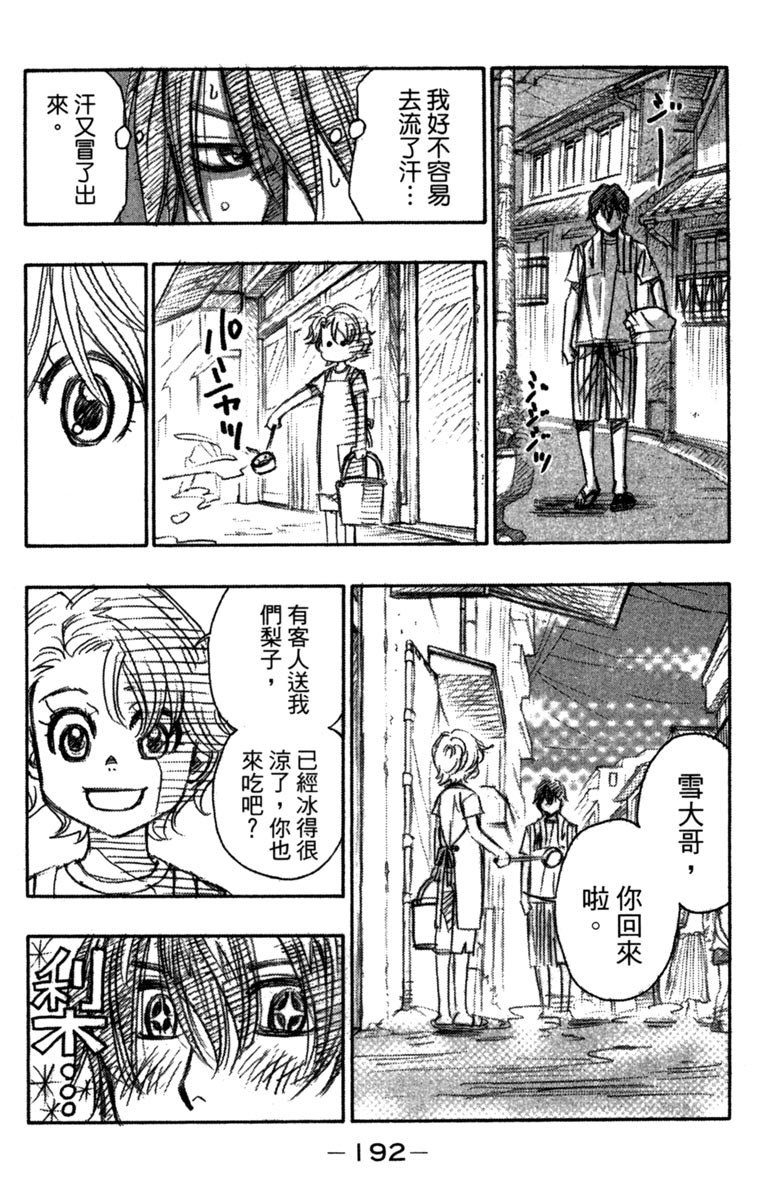 《纯白之音》漫画 04卷