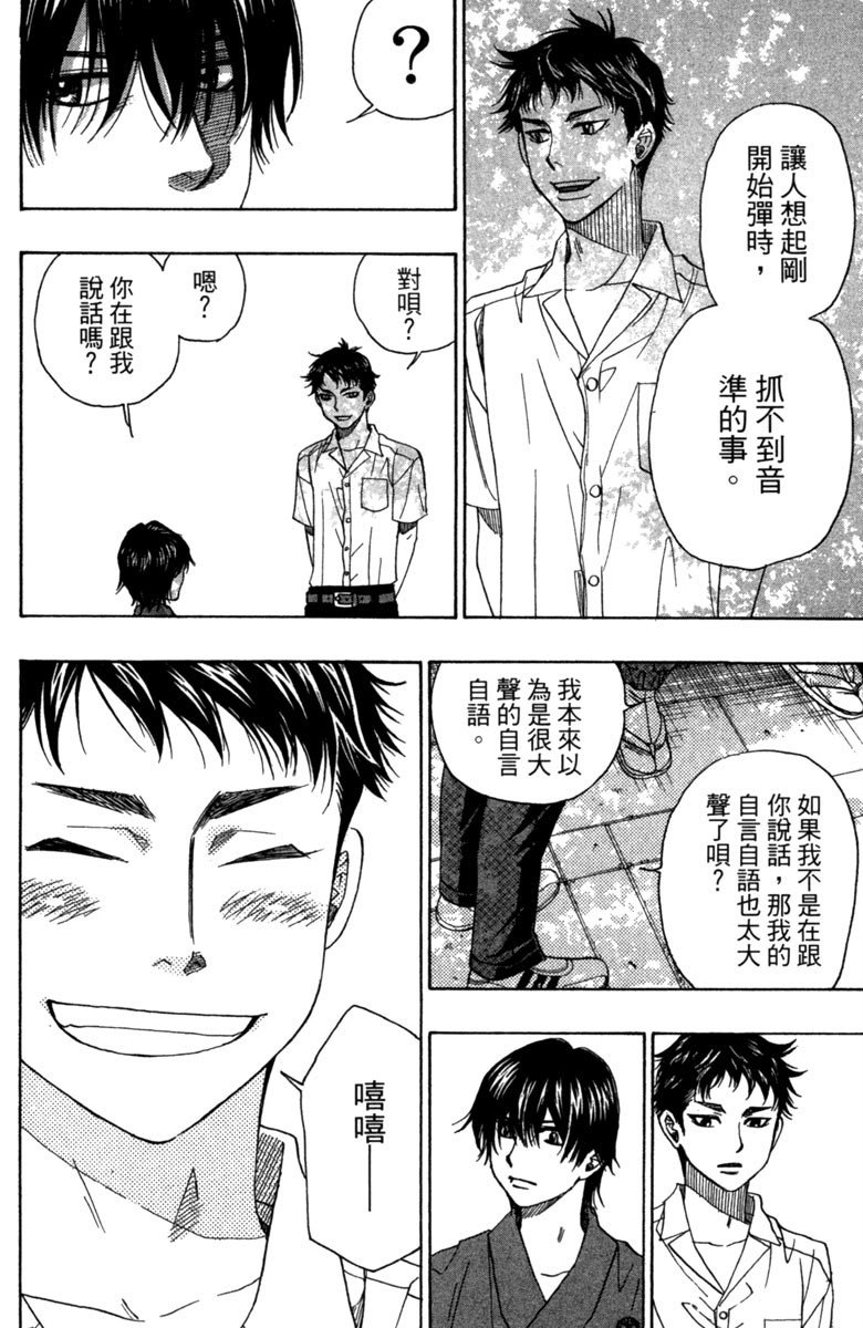 《纯白之音》漫画 05卷