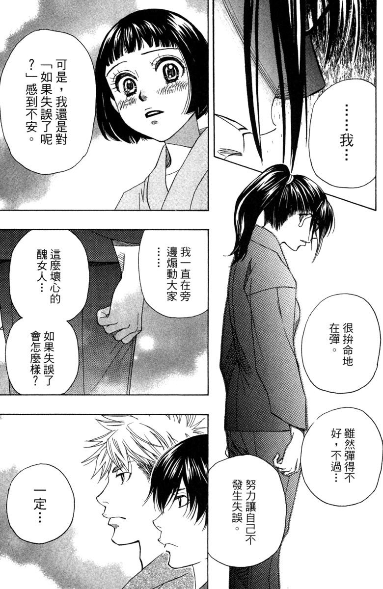 《纯白之音》漫画 05卷