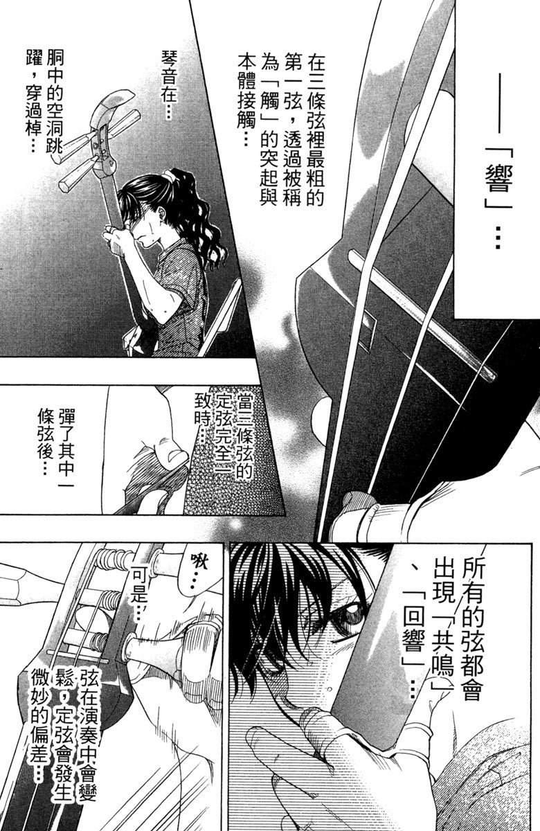 《纯白之音》漫画 05卷