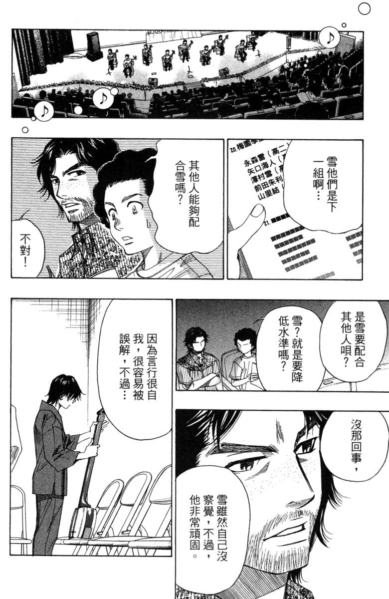 《纯白之音》漫画 05卷