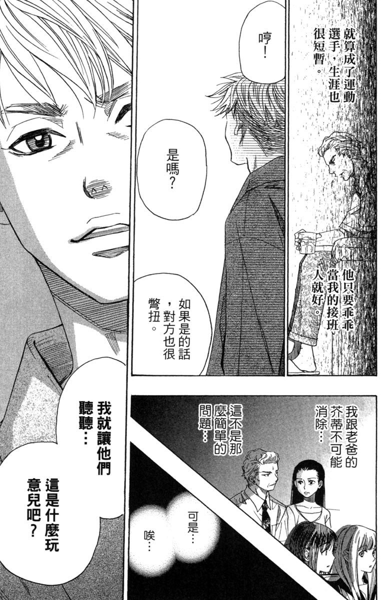 《纯白之音》漫画 05卷