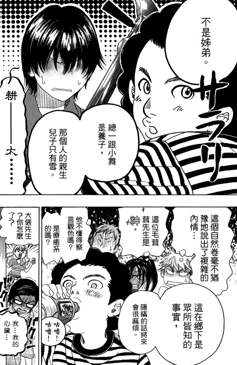 《纯白之音》漫画 06卷