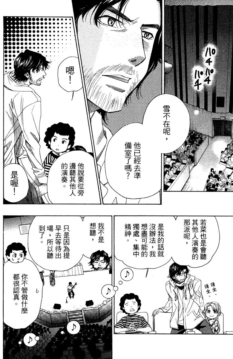 《纯白之音》漫画 06卷