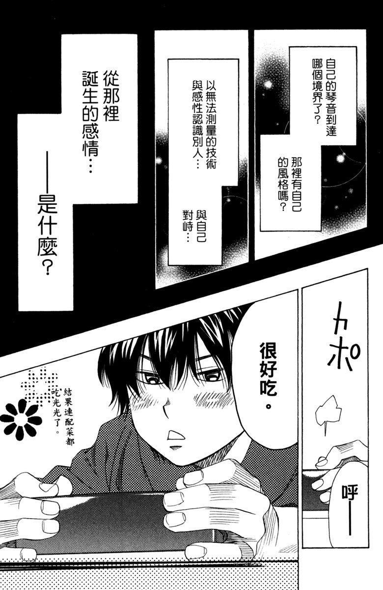 《纯白之音》漫画 07卷