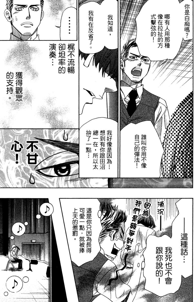 《纯白之音》漫画 07卷