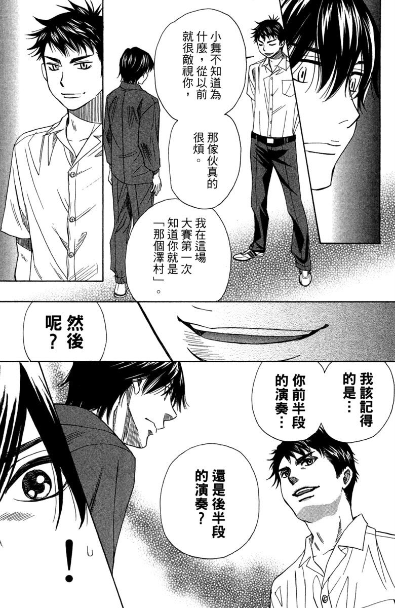 《纯白之音》漫画 08卷