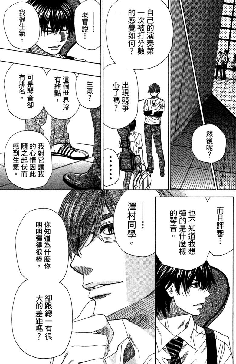 《纯白之音》漫画 08卷