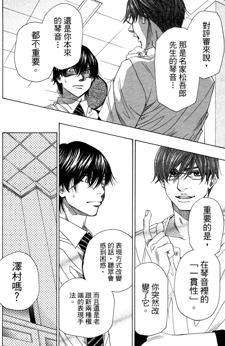 《纯白之音》漫画 08卷