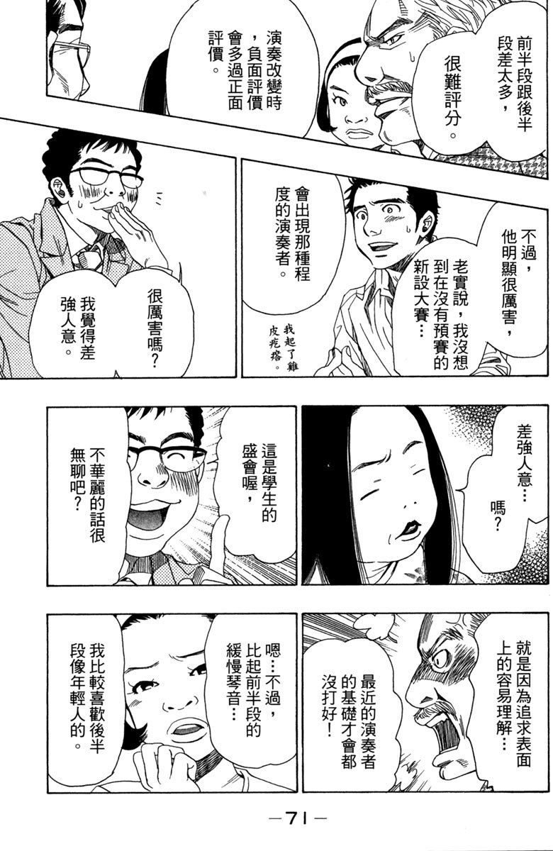 《纯白之音》漫画 08卷