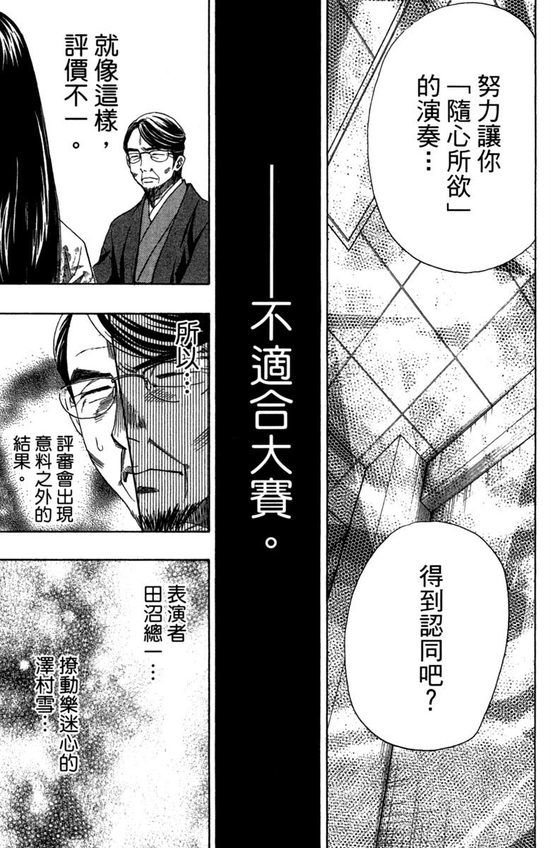 《纯白之音》漫画 08卷