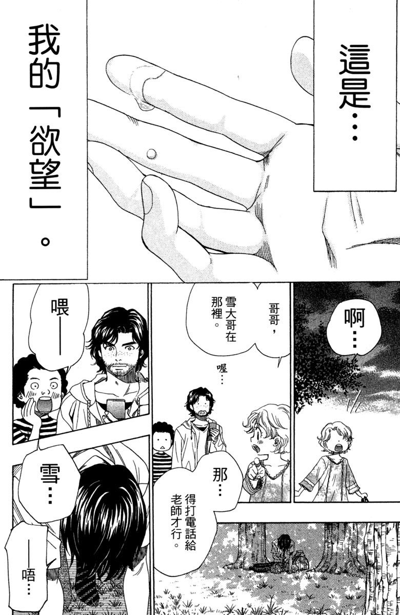 《纯白之音》漫画 08卷