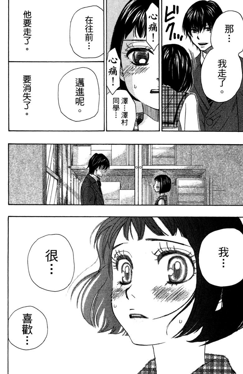 《纯白之音》漫画 08卷