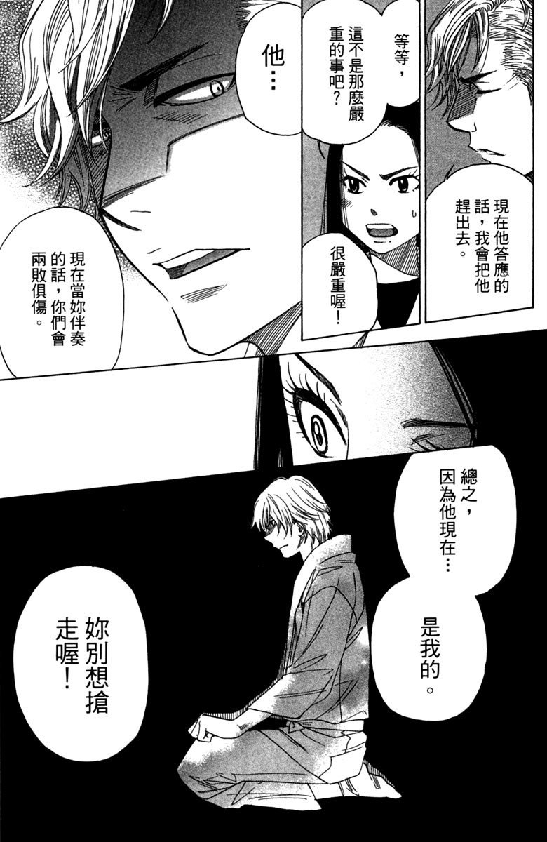 《纯白之音》漫画 09卷