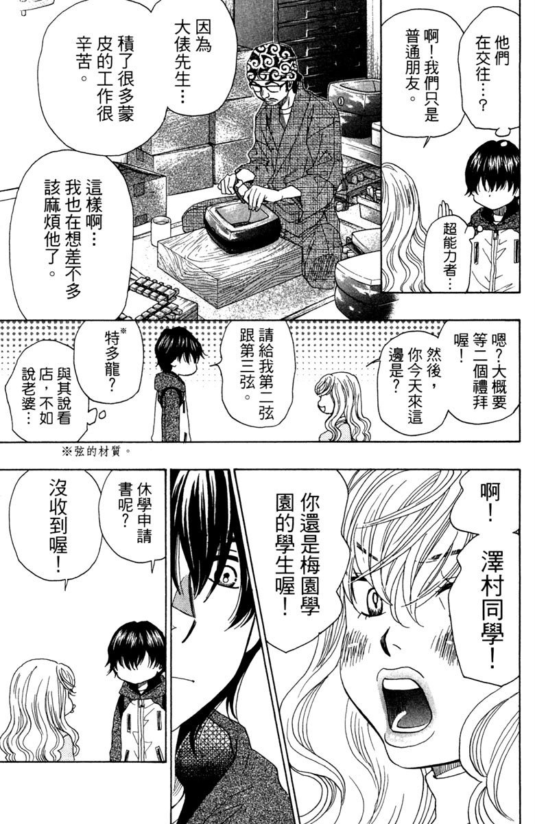 《纯白之音》漫画 09卷