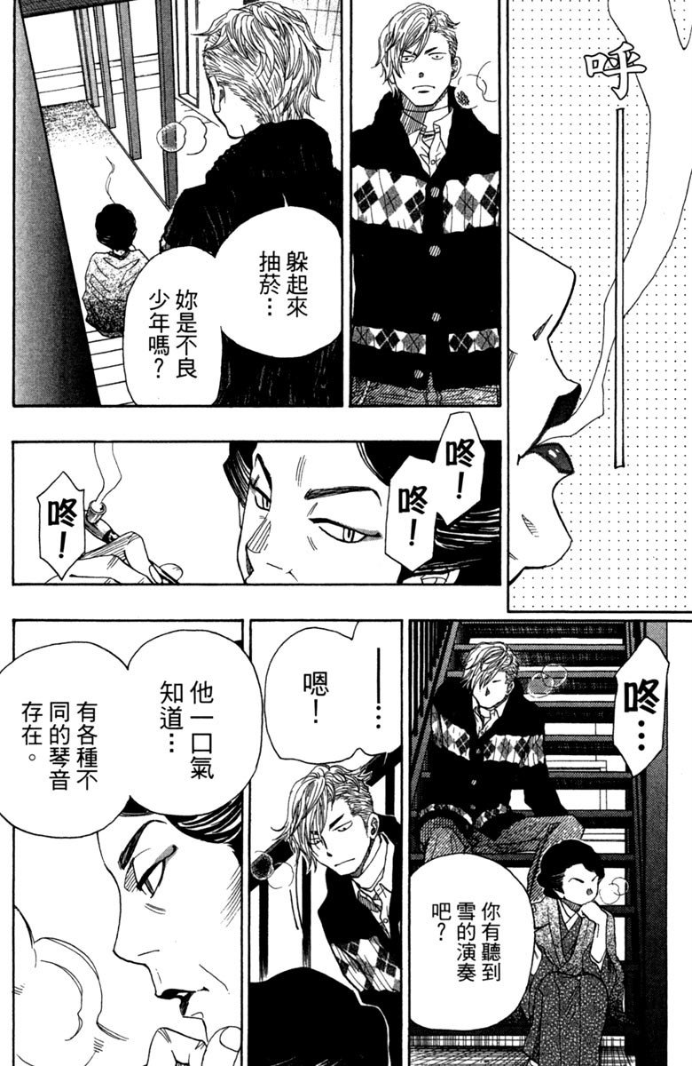 《纯白之音》漫画 10卷