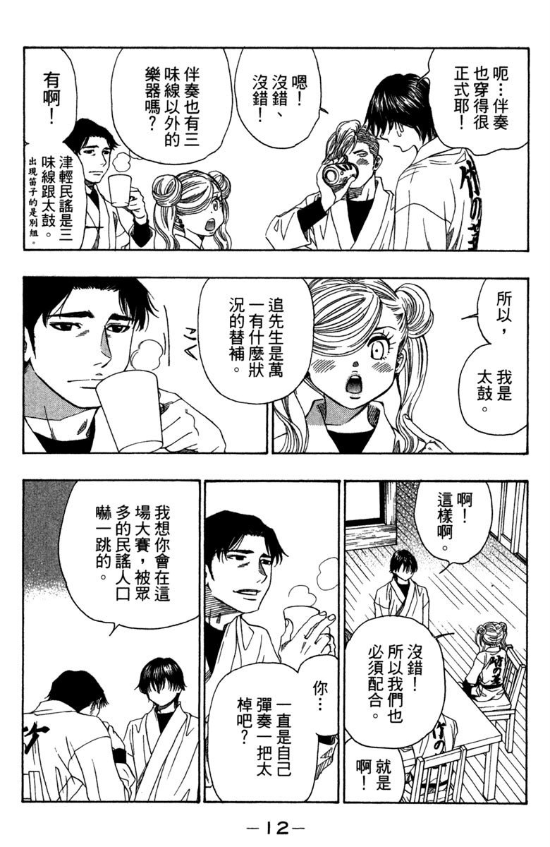 《纯白之音》漫画 11卷