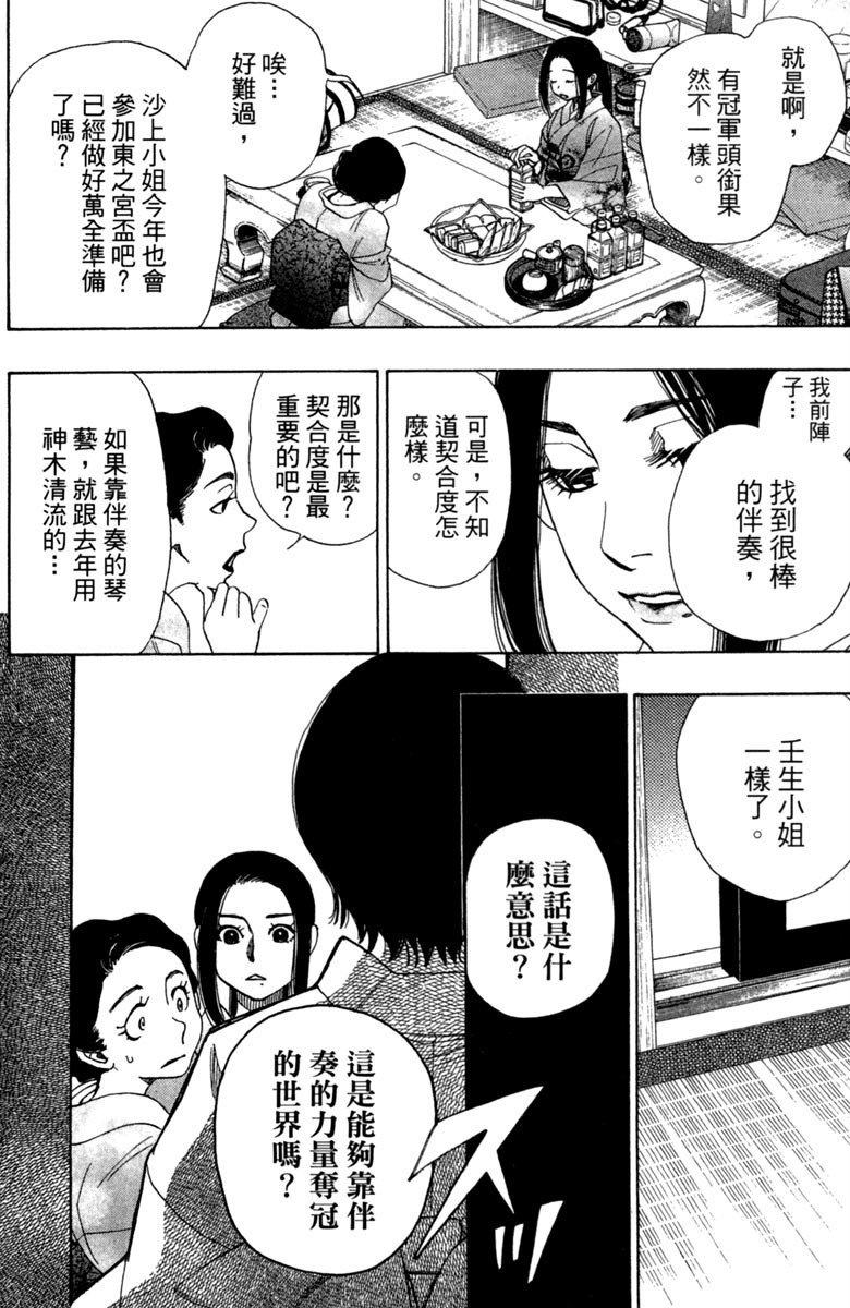 《纯白之音》漫画 11卷