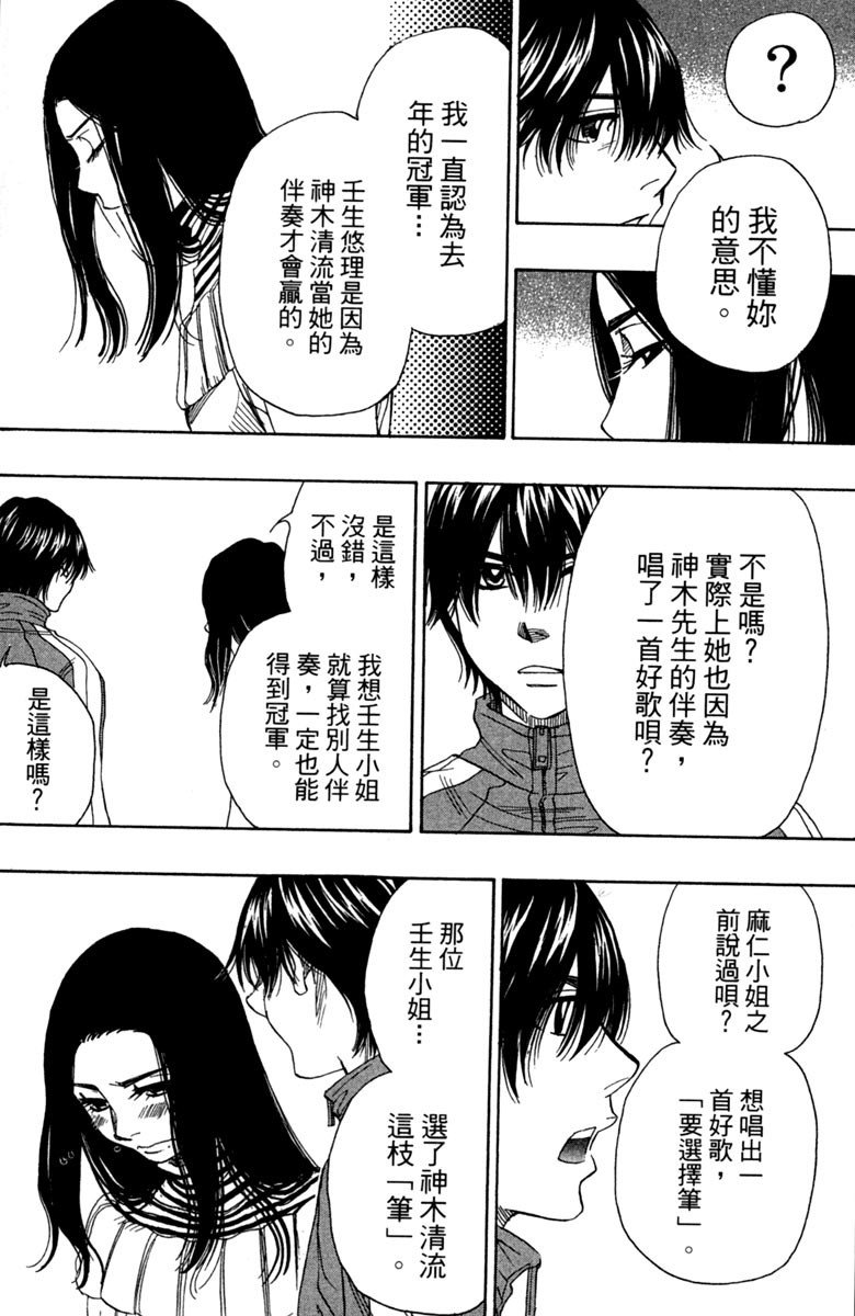 《纯白之音》漫画 11卷