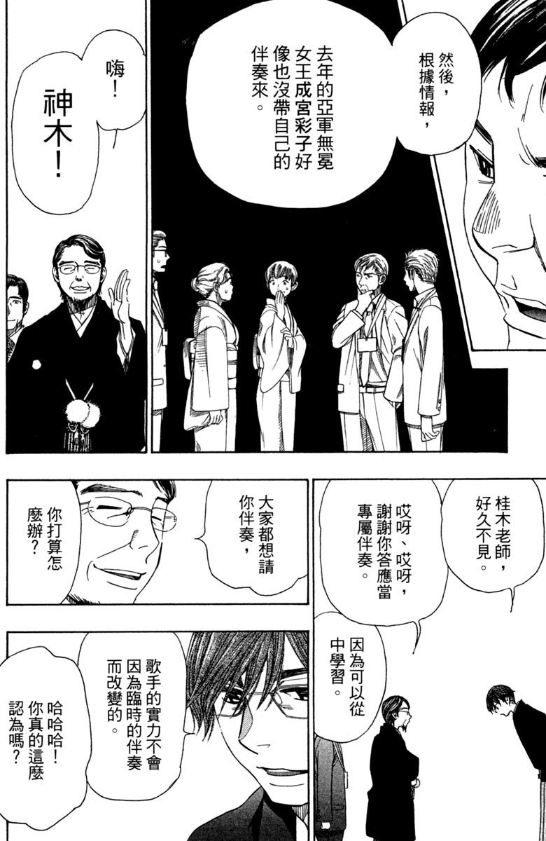 《纯白之音》漫画 11卷