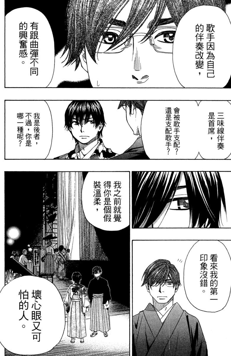 《纯白之音》漫画 11卷