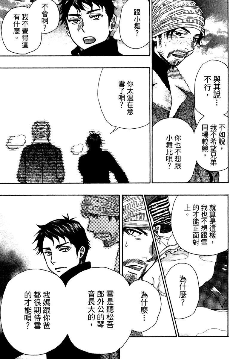 《纯白之音》漫画 11卷