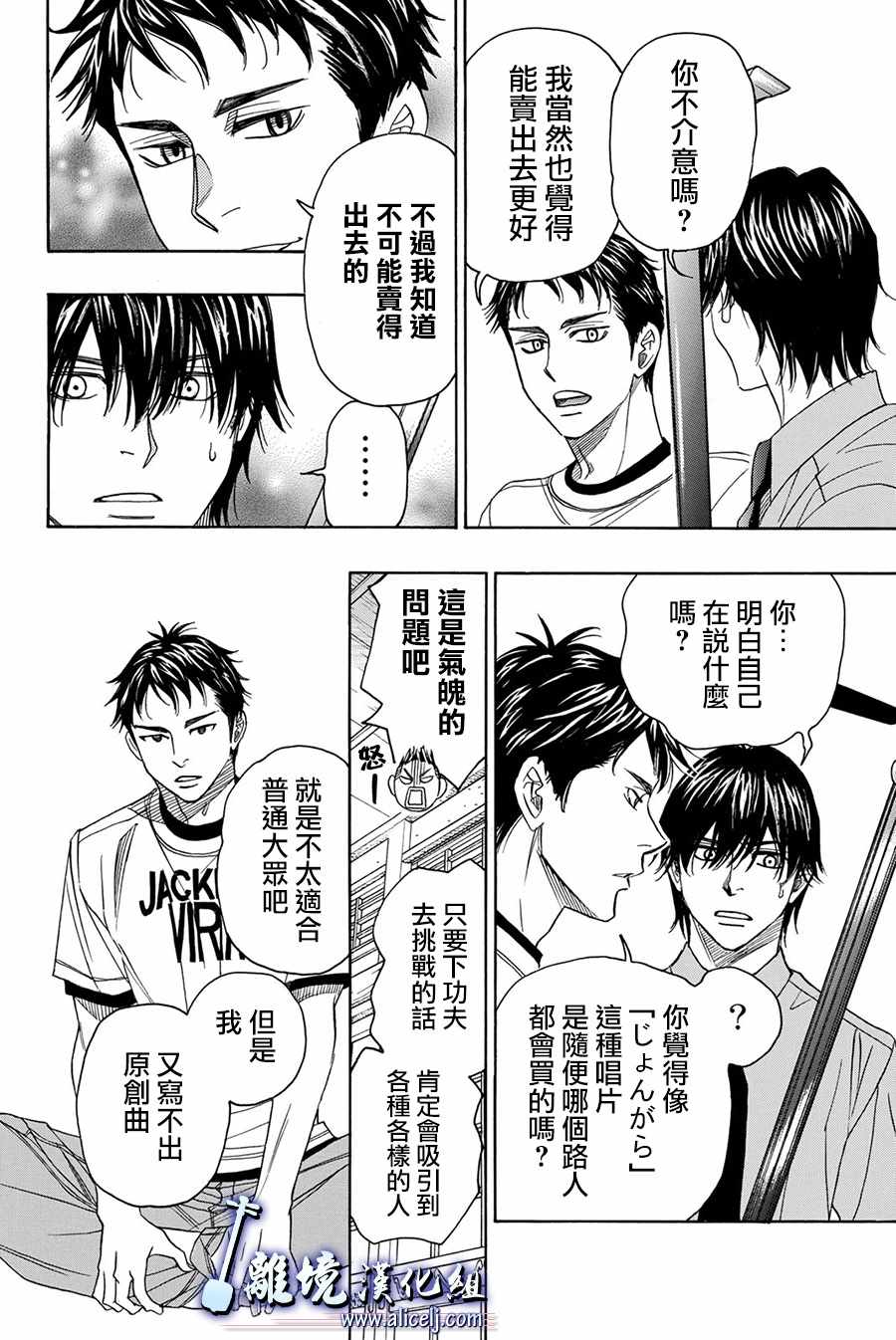 《纯白之音》漫画 081话