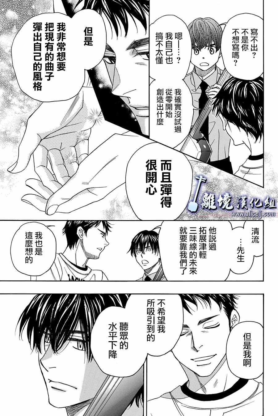 《纯白之音》漫画 081话