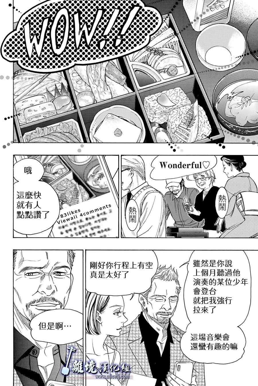 《纯白之音》漫画 081话