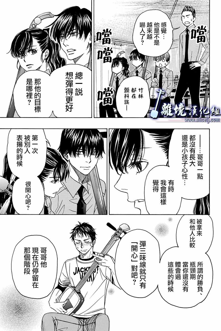 《纯白之音》漫画 081话